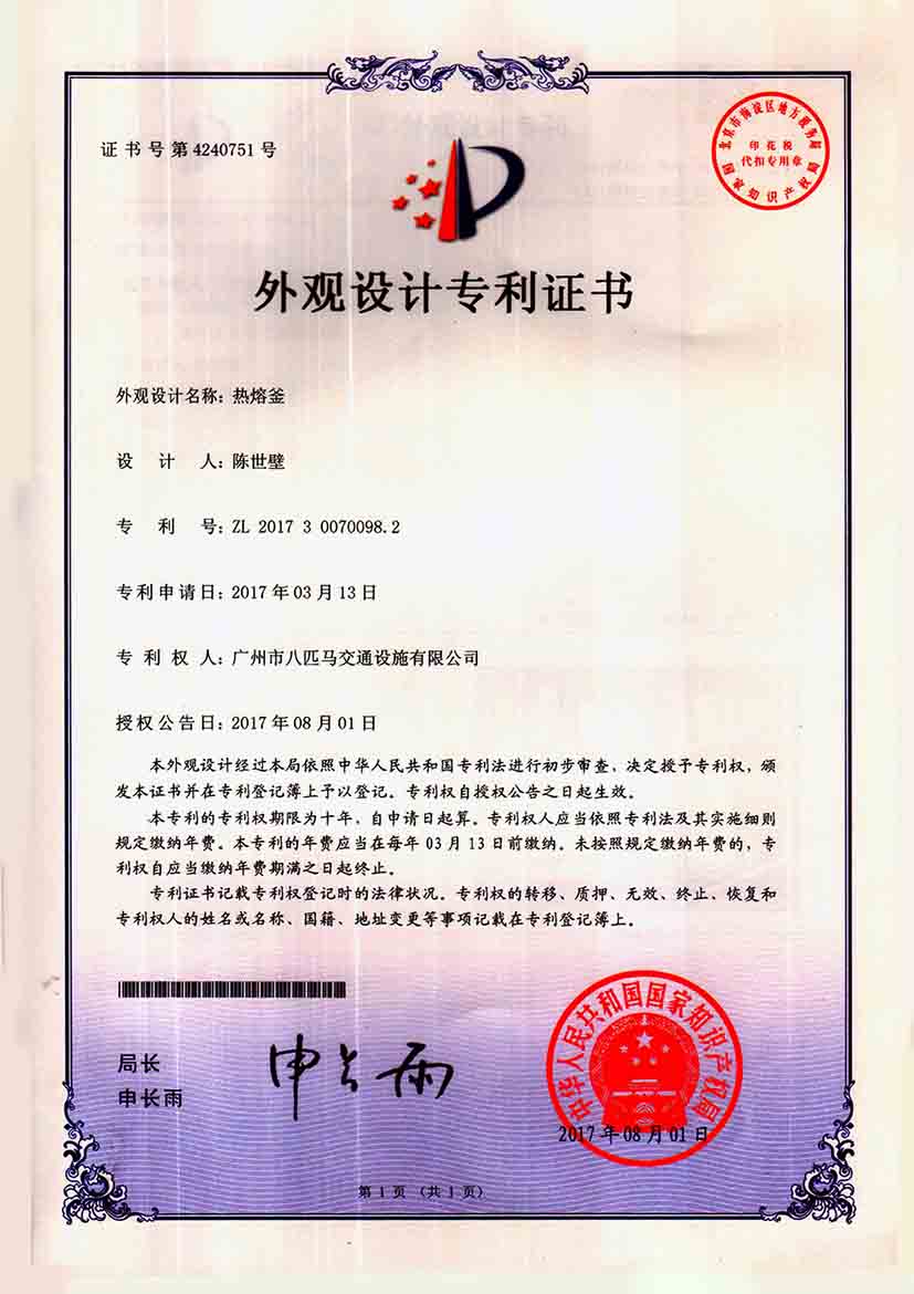 熱熔釜外觀設(shè)計(jì)專利證書