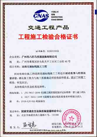 Qualification Certificate of Road Traffic Marking Construction Engineering Inspection